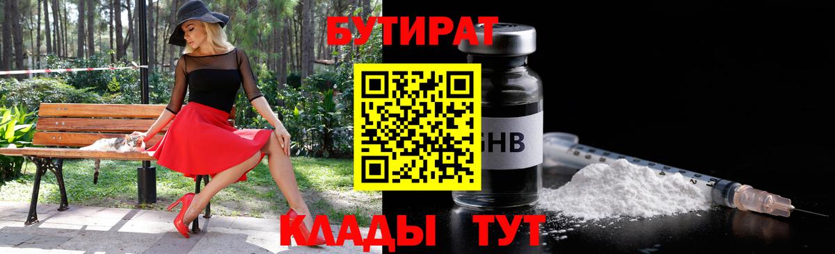 Бутират вода Каменск-Уральский