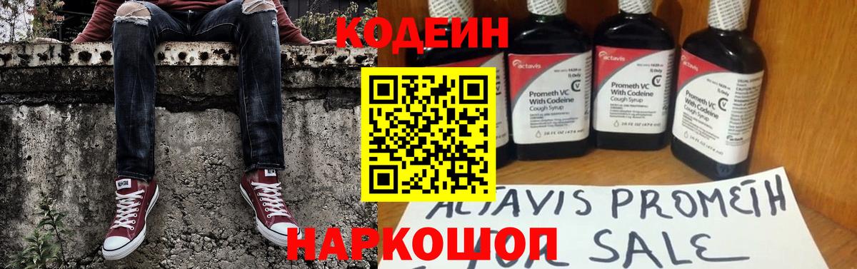 Кодеин Purple Drank  Вход с VPN  Кодеиновый сироп Lean напиток Lean (лин)  Каменск-Уральский 